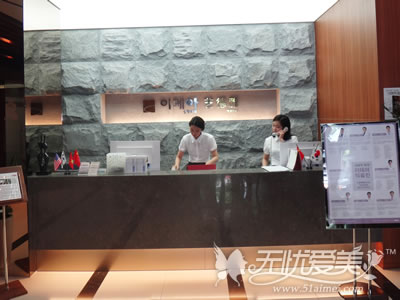 韩国艺德雅整形医院前台