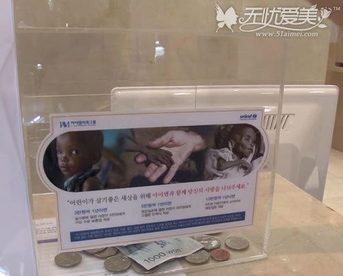 韩国IAM口腔医院的募捐箱
