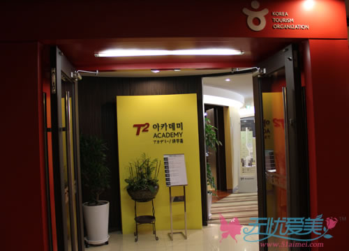 韩国医疗观光协会室内景