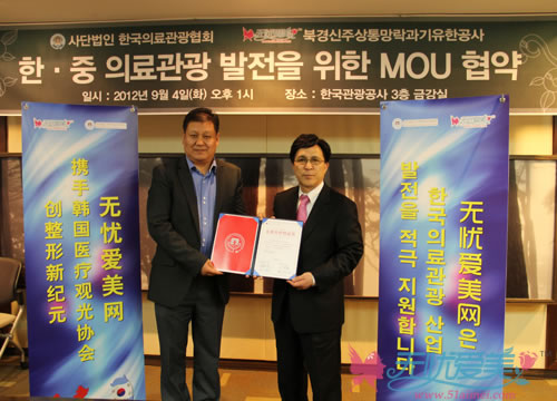 无忧爱美网与韩国医疗观光协会正式签约