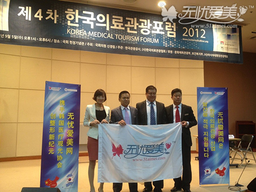 祝贺：韩国医疗观光论坛会议圆满成功