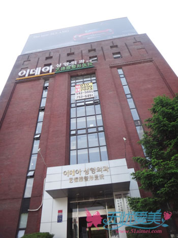 韩国艺德雅整形外科医院